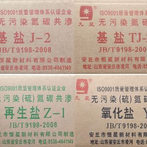 QPQ、液體氮化用基鹽、再生鹽、氧化鹽   